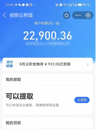 珠海手机上怎么提取公积金（手机里怎样提取公积金）